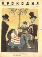 Обложка для Крокодил, 1945 , № 37.pdf